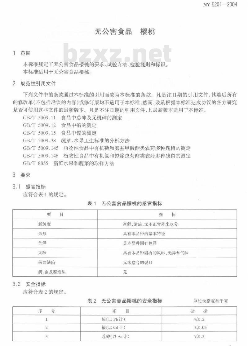 NY 5201-2004 无公害食品樱桃