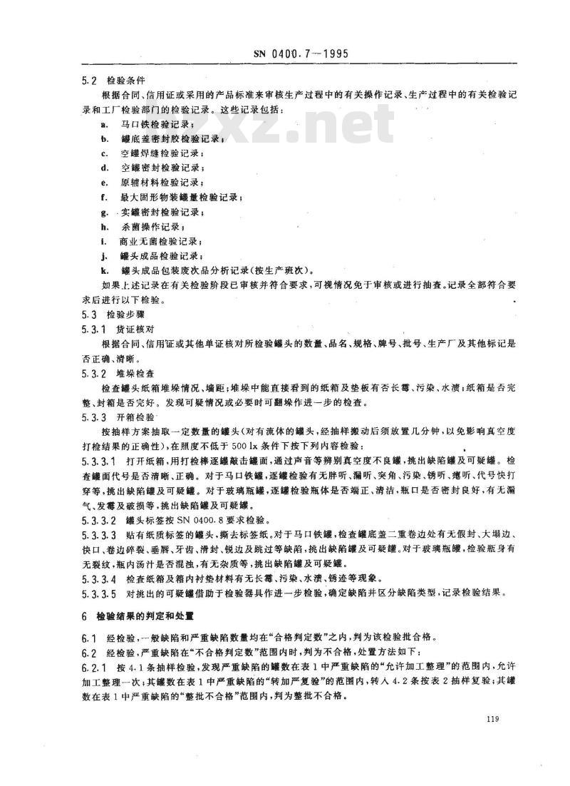 SN 0400.7-1995 出口罐头检验规程包装