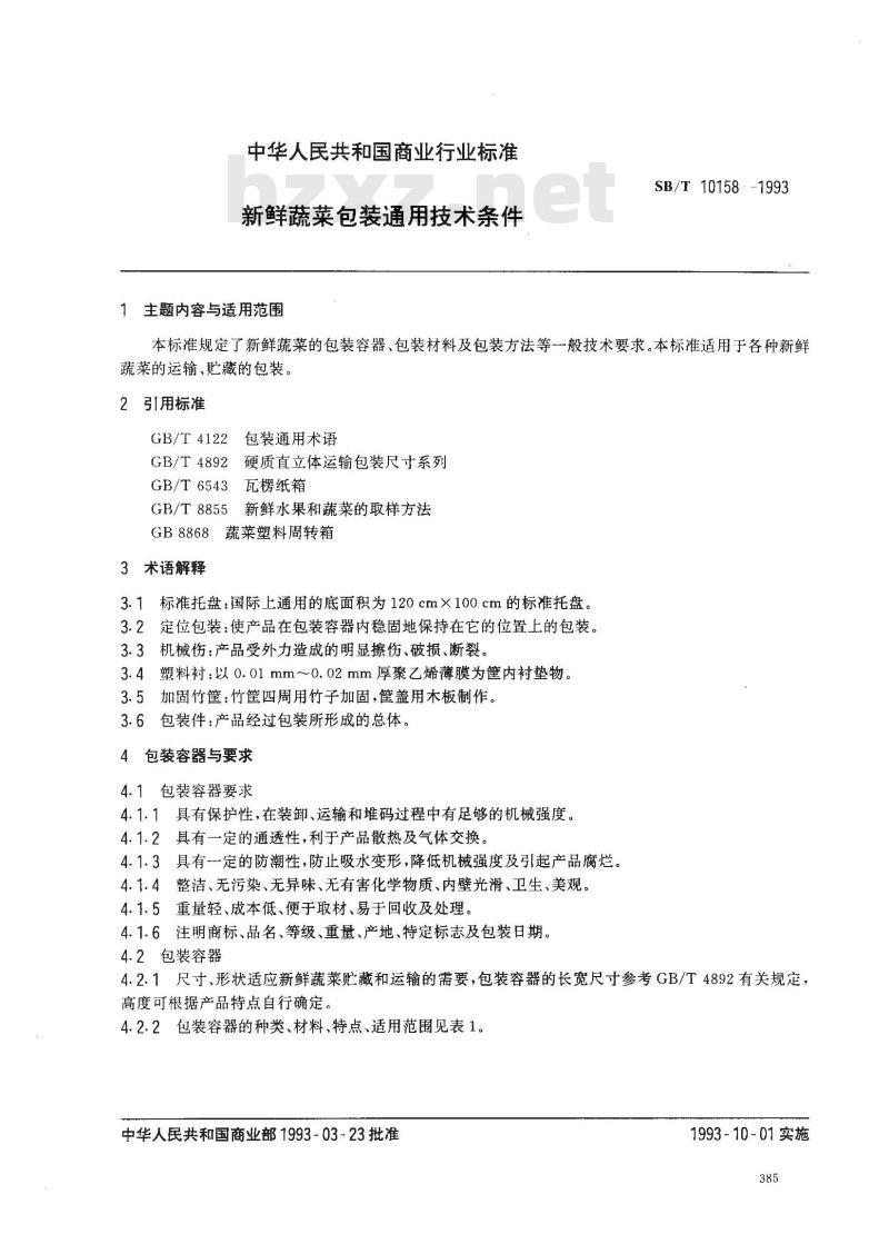 SB/T 10158-1993 新鲜蔬菜包装通用技术条件