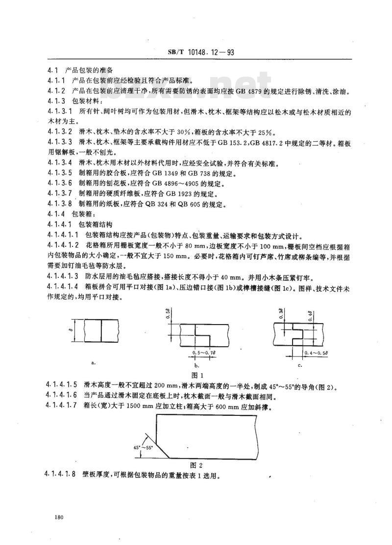 SB/T 10148.12-1993 粮油加工机械通用技术条件产品包装