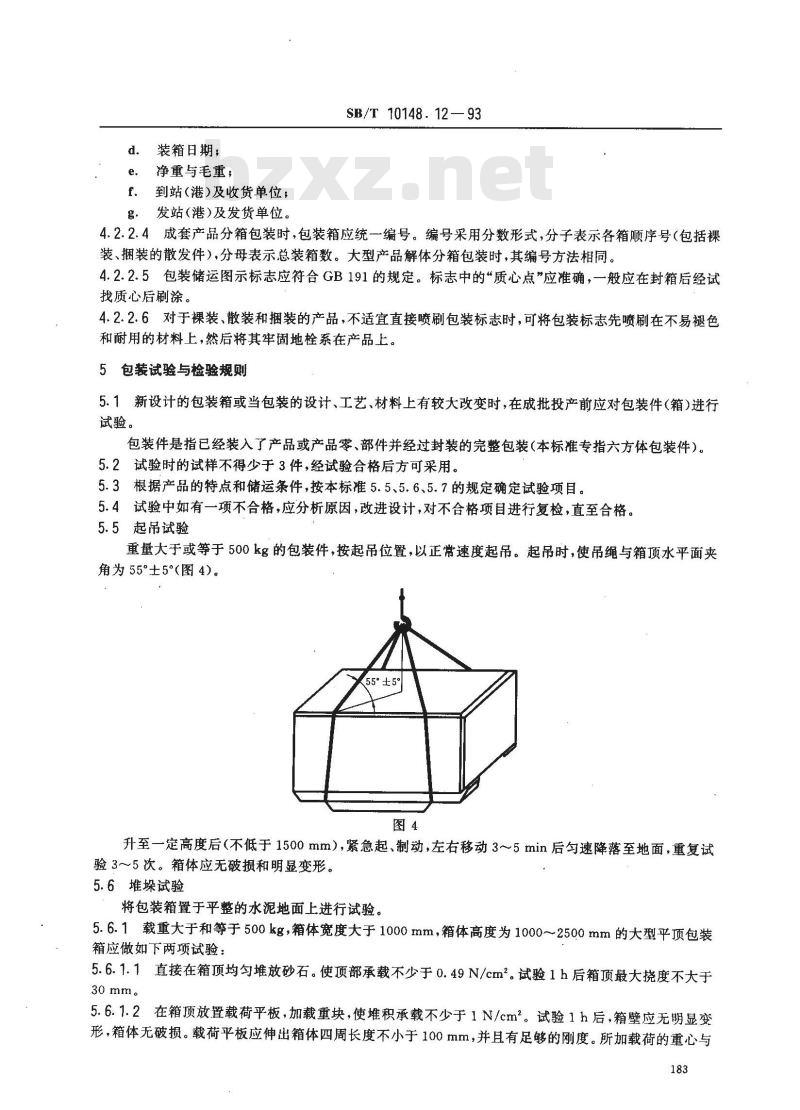 SB/T 10148.12-1993 粮油加工机械通用技术条件产品包装