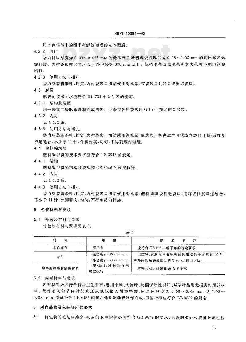 SB/T 10094-1992 毛茶运输包装