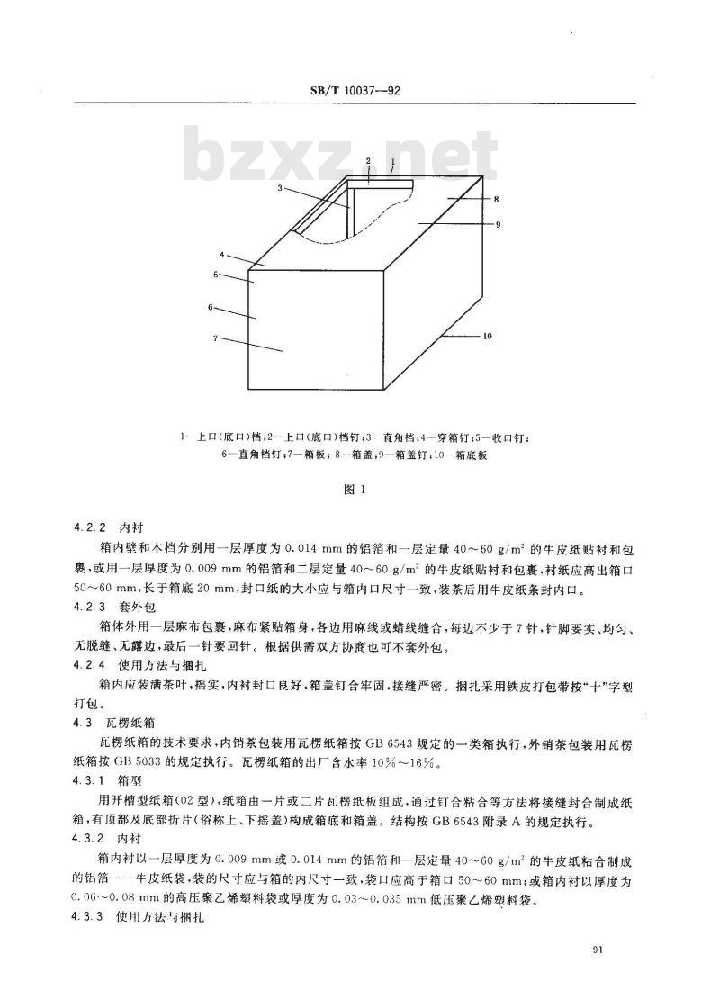 SB/T 10037-1992 红茶、绿茶、花茶运输包装