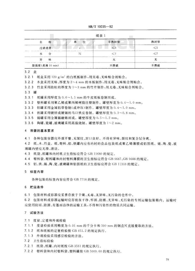 SB/T 10035-1992 茶叶销售包装通用技术条件
