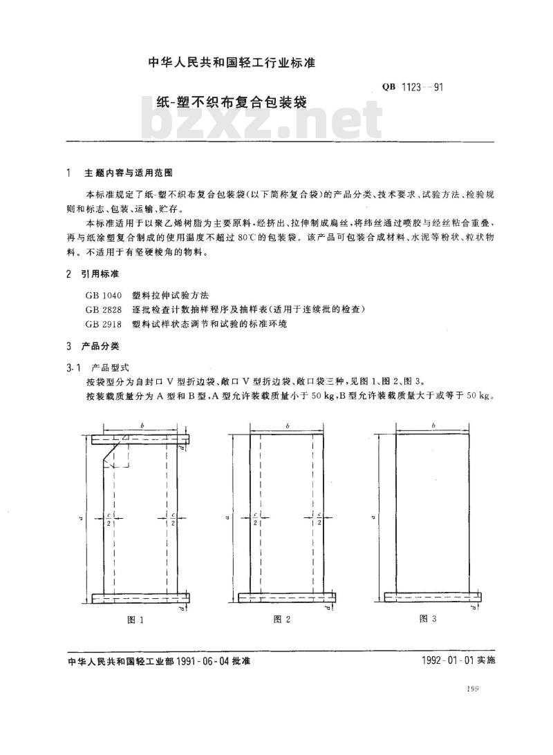 QB 1123-1991 纸一塑不织布复合包装袋