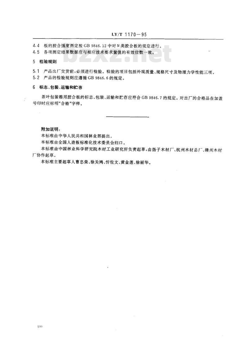 LY/T 1170-1995 茶叶包装箱用胶合板