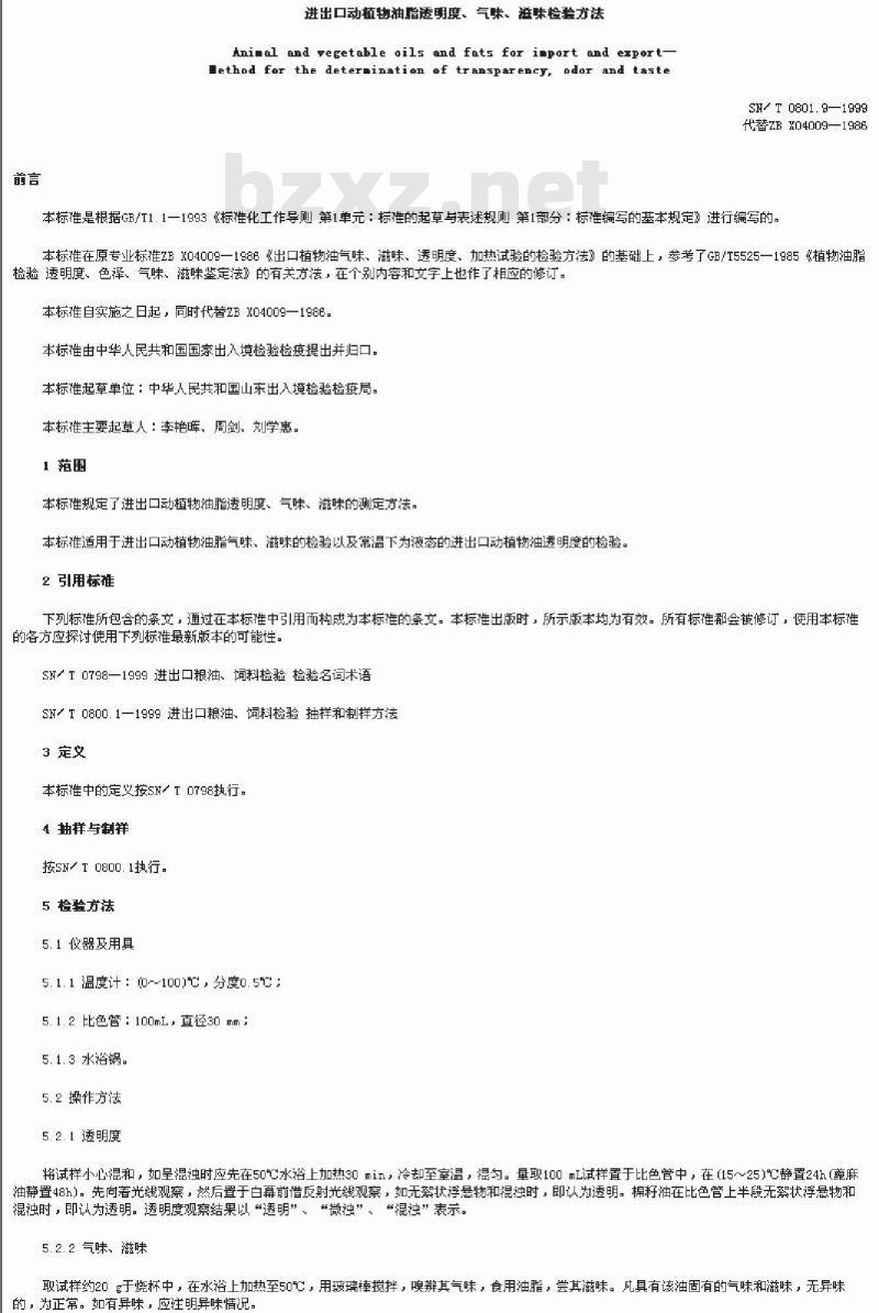 SN/ T 0801.9-1999 进出口动植物油脂透明度、气味、滋味检验方法