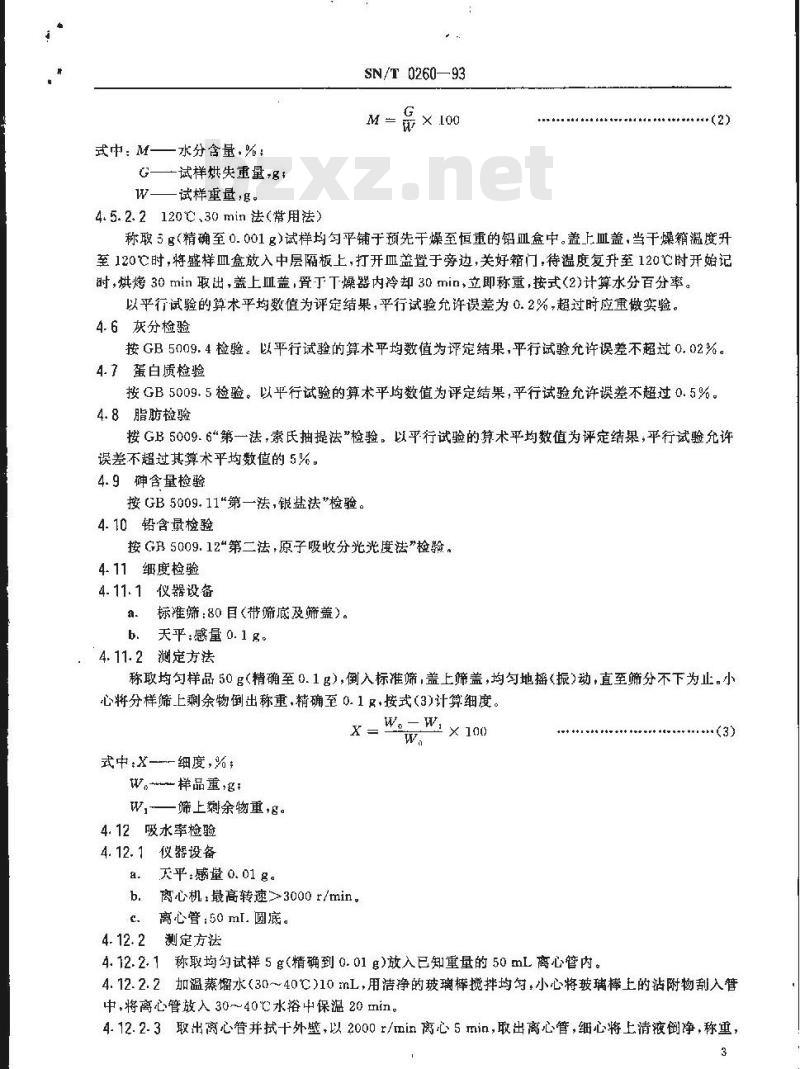 SN/T 0260-1993 活性小麦谷朊粉检验规程