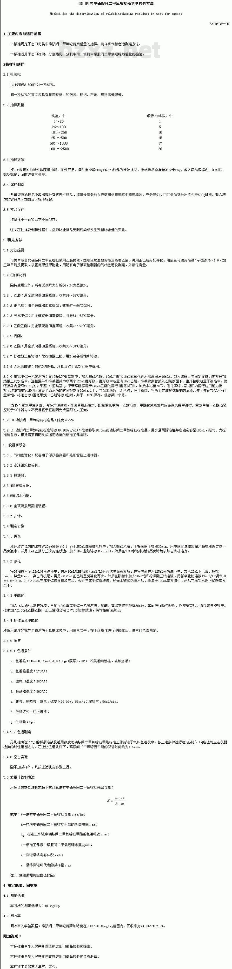 SN 0498-1995 出口肉类中磺胺间二甲氧嘧啶残留量检验方法