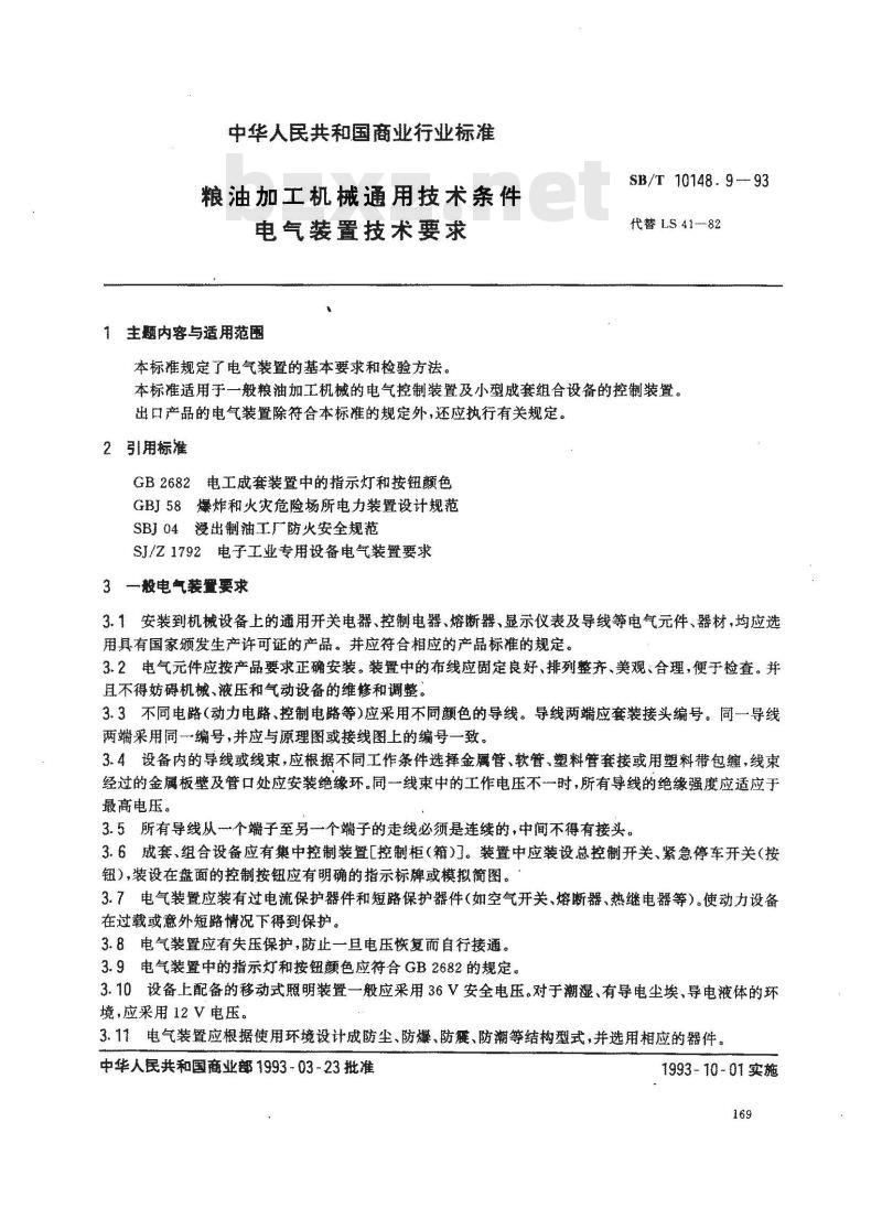 SB/T 10148.9-1993 粮油加工机械通用技术条件电气装置技术要求
