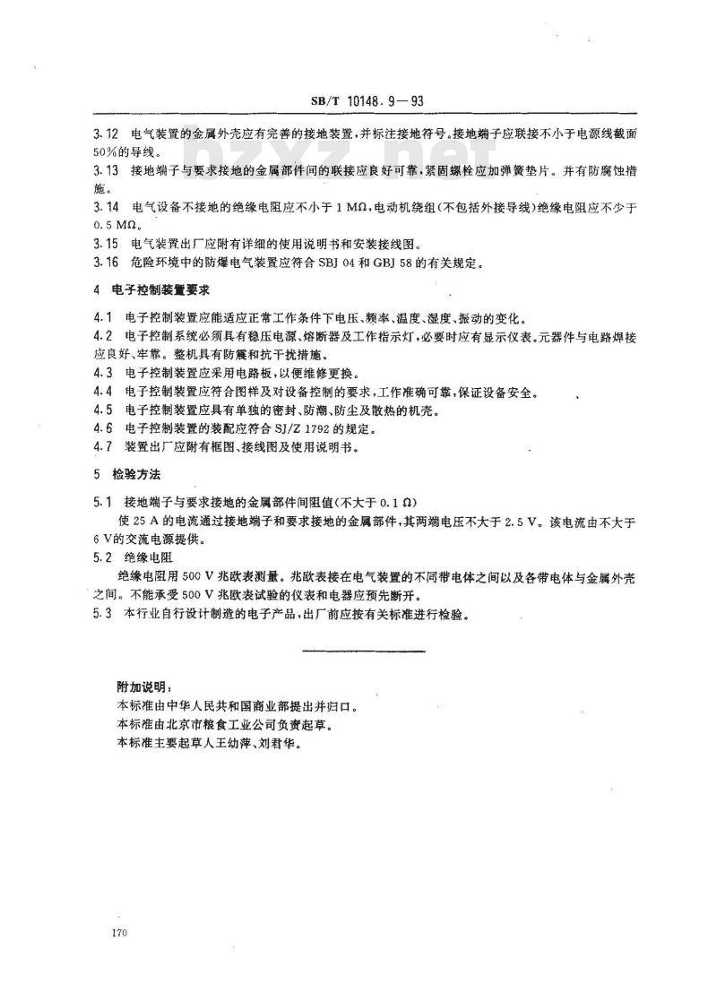 SB/T 10148.9-1993 粮油加工机械通用技术条件电气装置技术要求