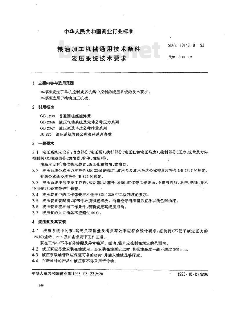 SB/T 10148.8-1993 粮油加工机械通用技术条件液压系统技术要求