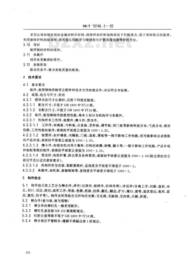 SB/T 10148.5-1993 粮油加工机械通用技术条件板件、板型钢构件技术要求