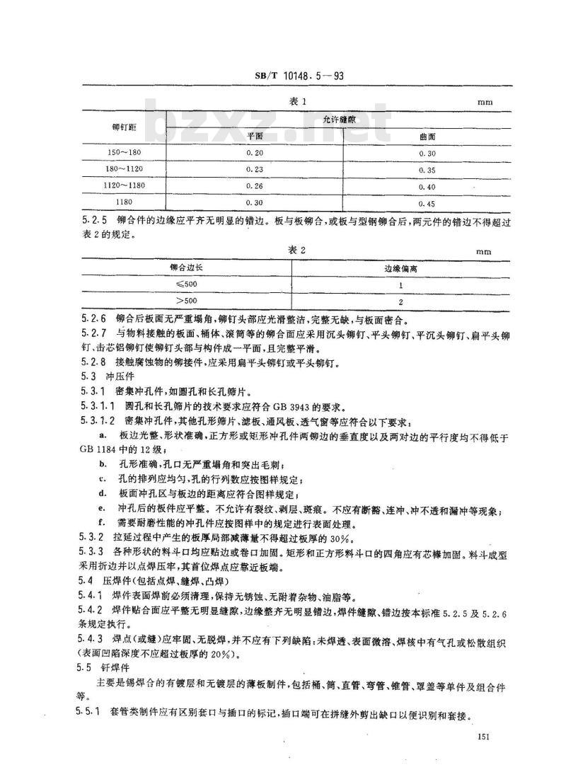 SB/T 10148.5-1993 粮油加工机械通用技术条件板件、板型钢构件技术要求