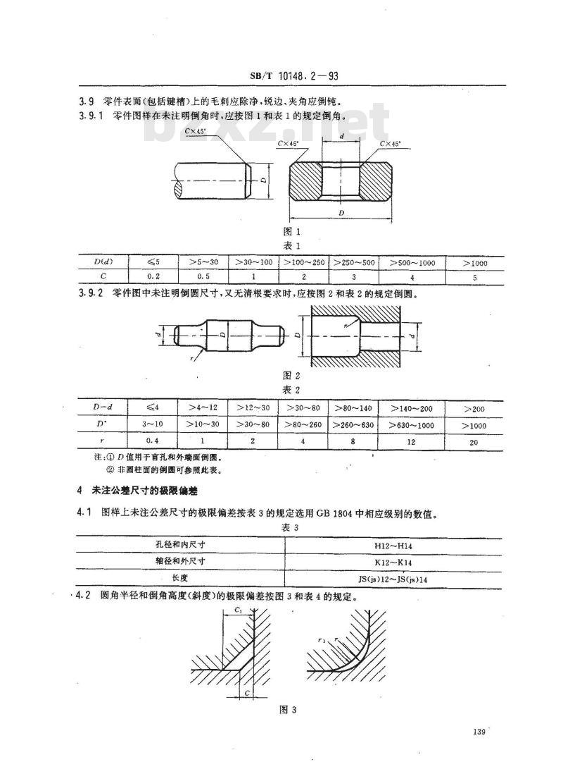 SB/T 10148.2-1993 粮油加工机械通用技术条件机械加工技术要求