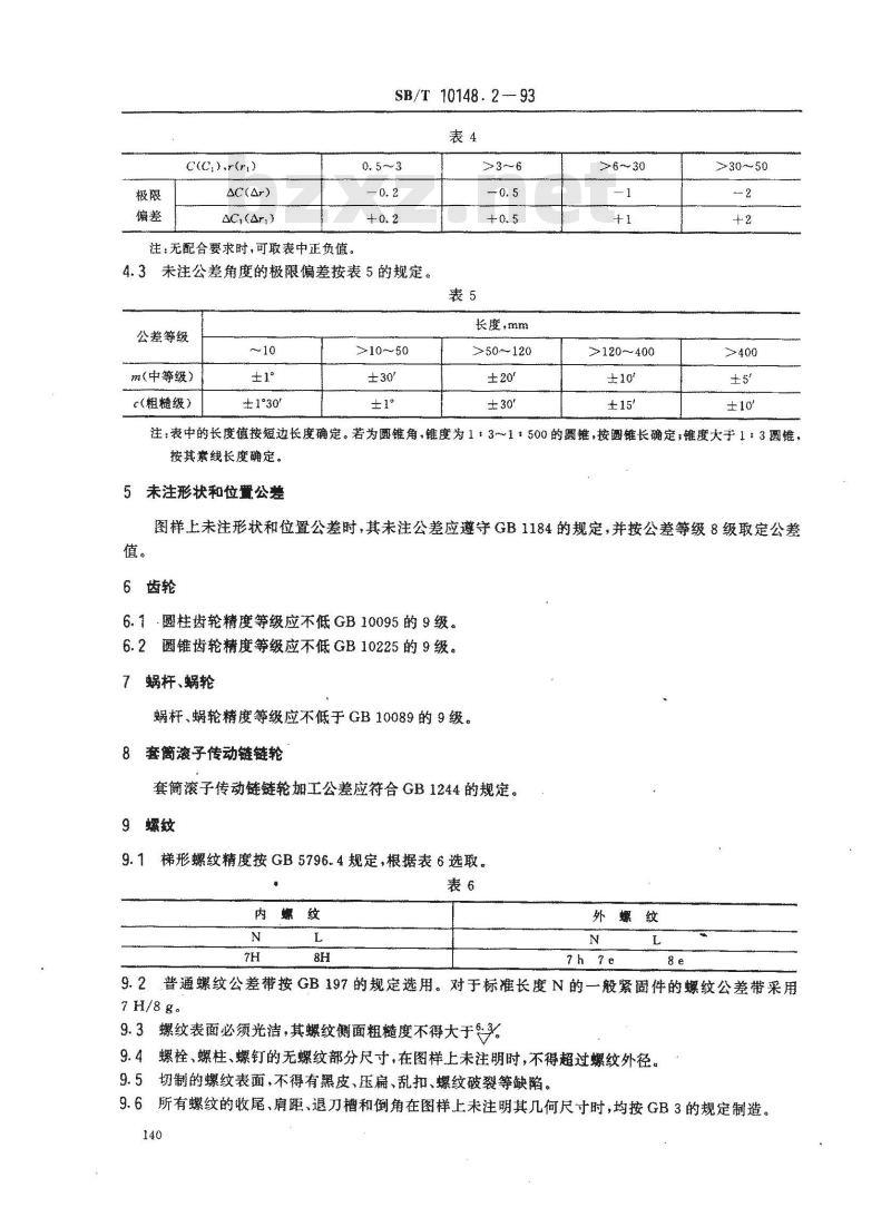 SB/T 10148.2-1993 粮油加工机械通用技术条件机械加工技术要求