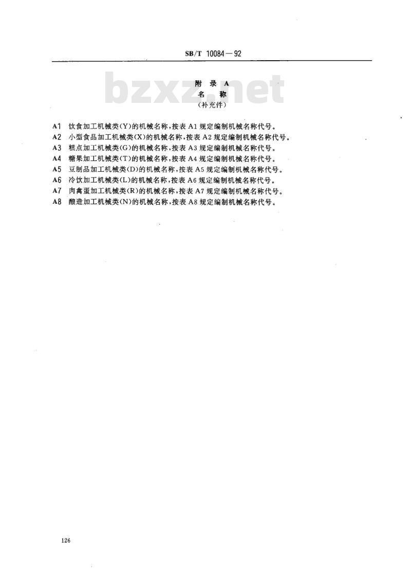 SB/T 10084-1992 食品机械型号编制方法
