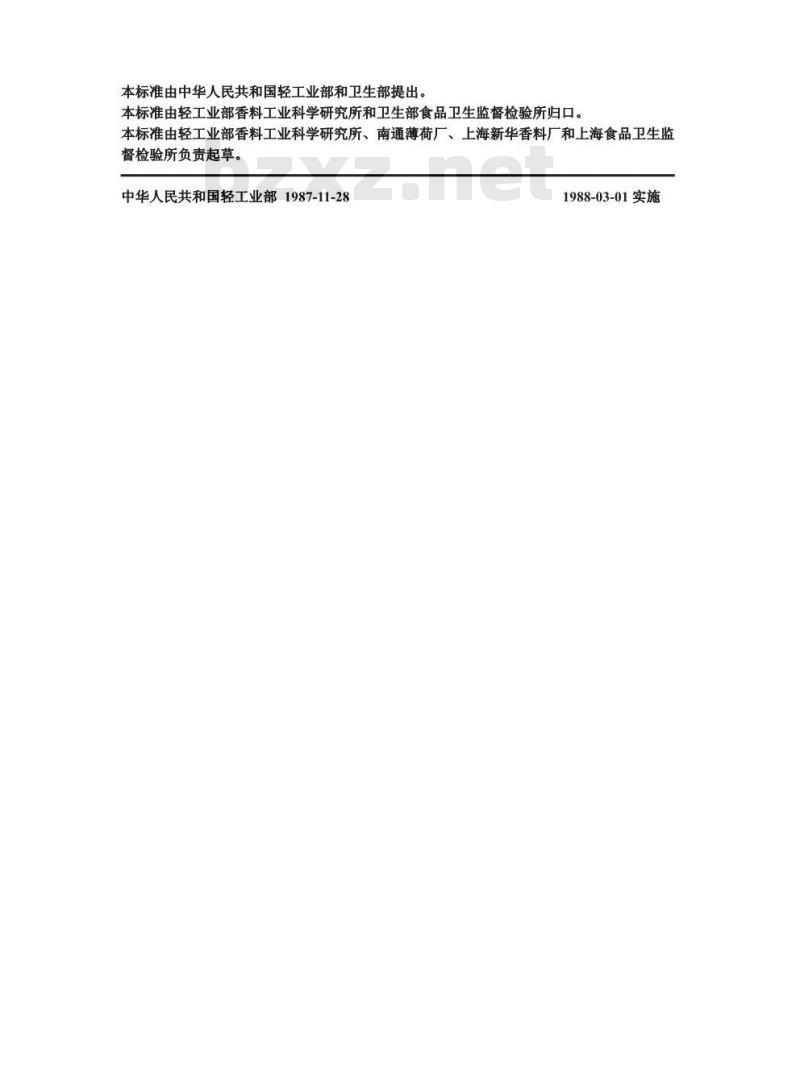 GB 8319-1987 食品添加剂亚洲薄荷素油