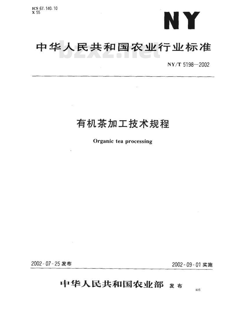 NY /T 5198-2002 有机茶加工技术规程