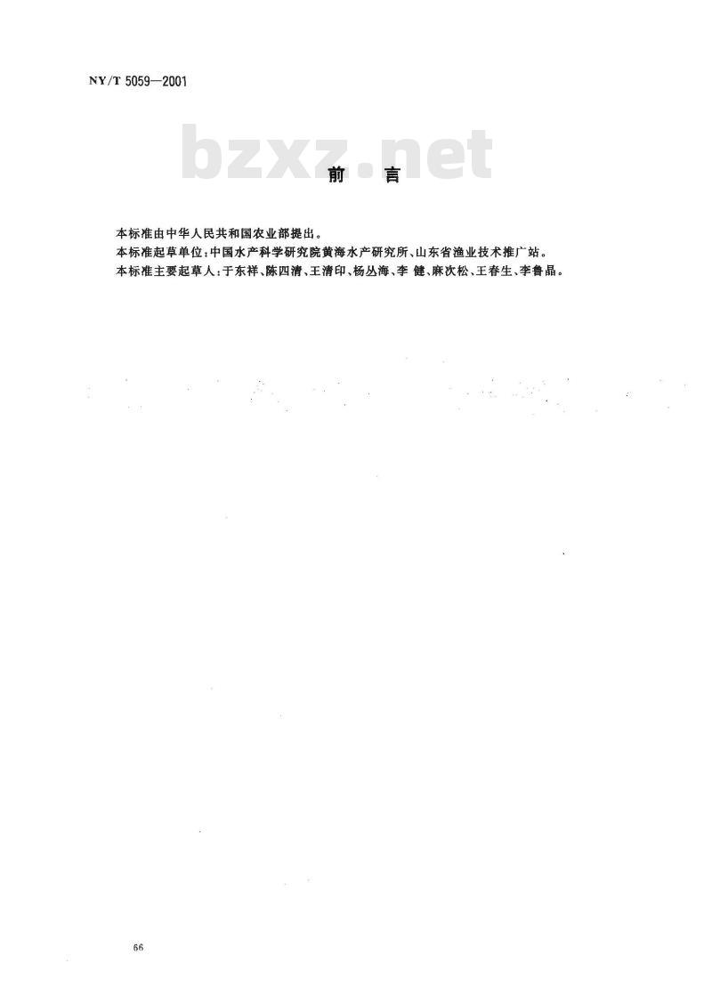 NY/T 5059-2001 无公害食品对虾养殖技术规范