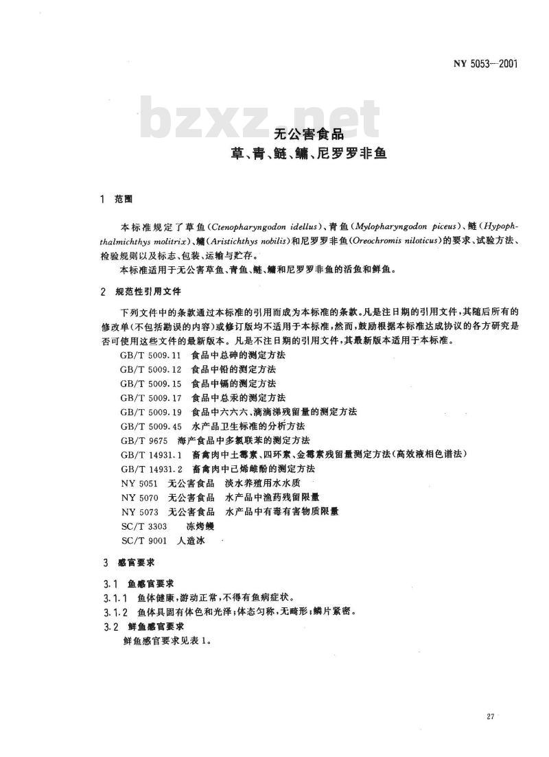 NY 5053-2001 无公害食品草、青、鲢、鳙、尼罗罗非鱼