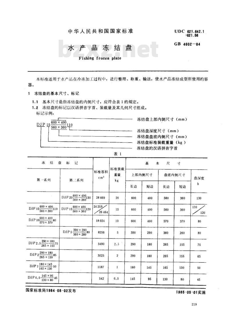 GB 4602-1984 水产品冻结盘