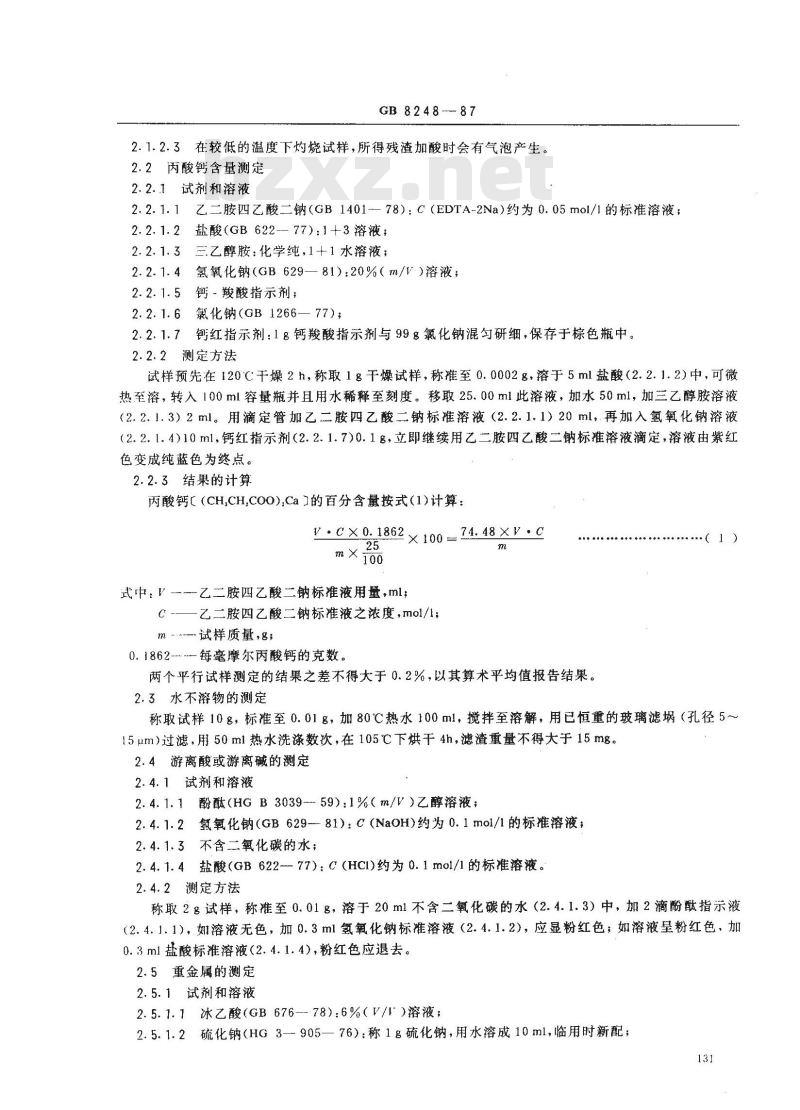 GB 8248-1987 饲料级丙酸钙