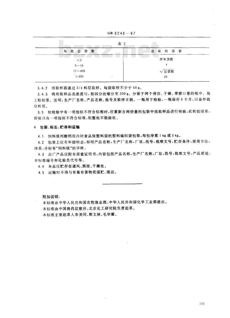 GB 8248-1987 饲料级丙酸钙