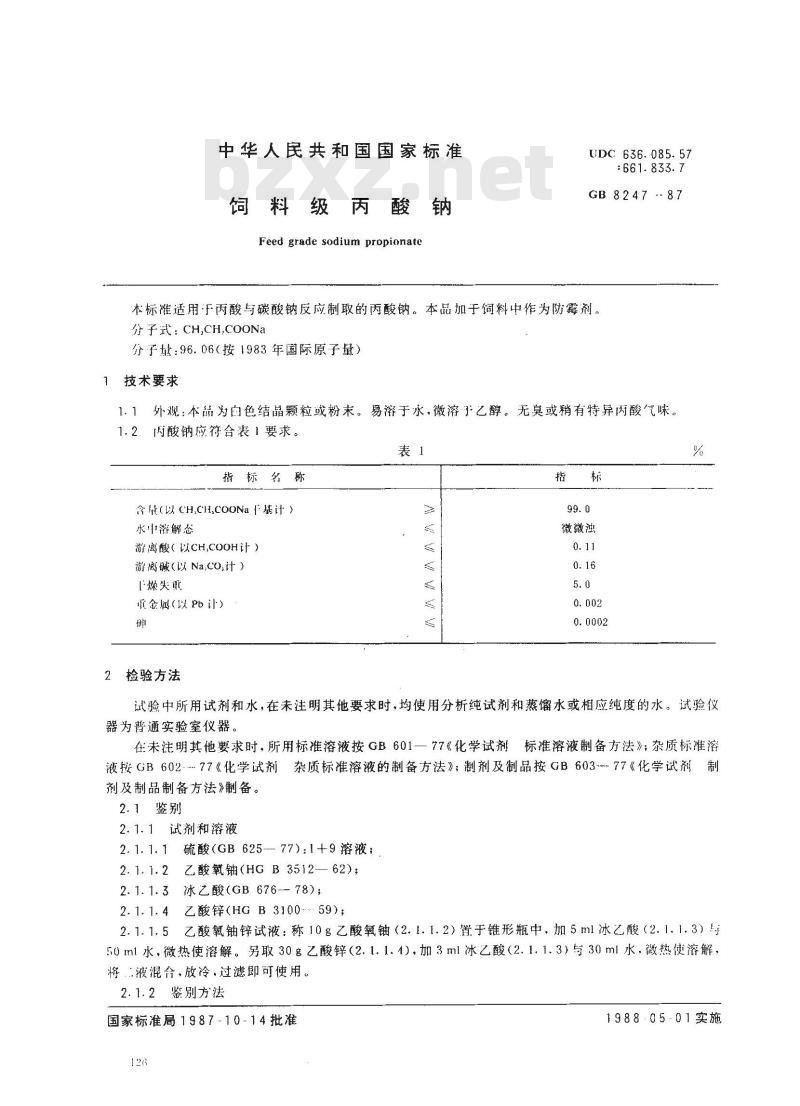 GB 8247-1987 饲料级丙酸钠