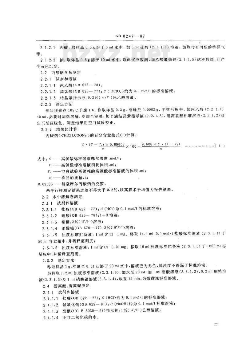 GB 8247-1987 饲料级丙酸钠