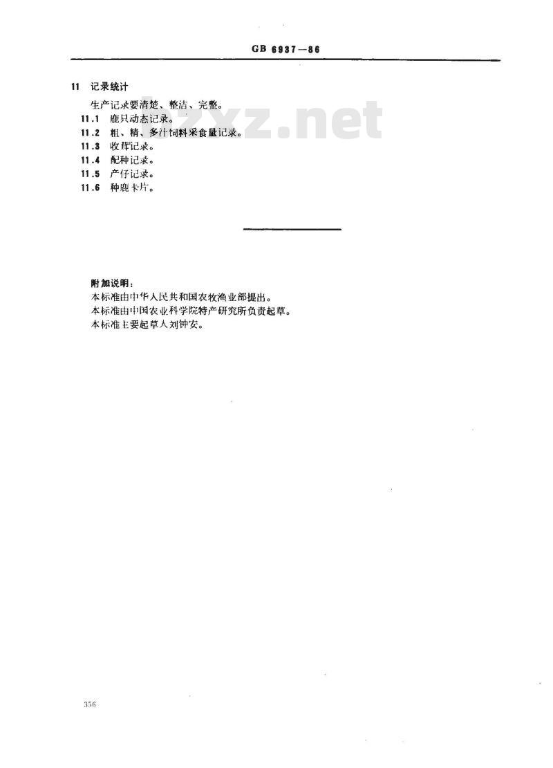 GB 6937-1986 中国梅花鹿和东北马鹿的饲养管理技术规程