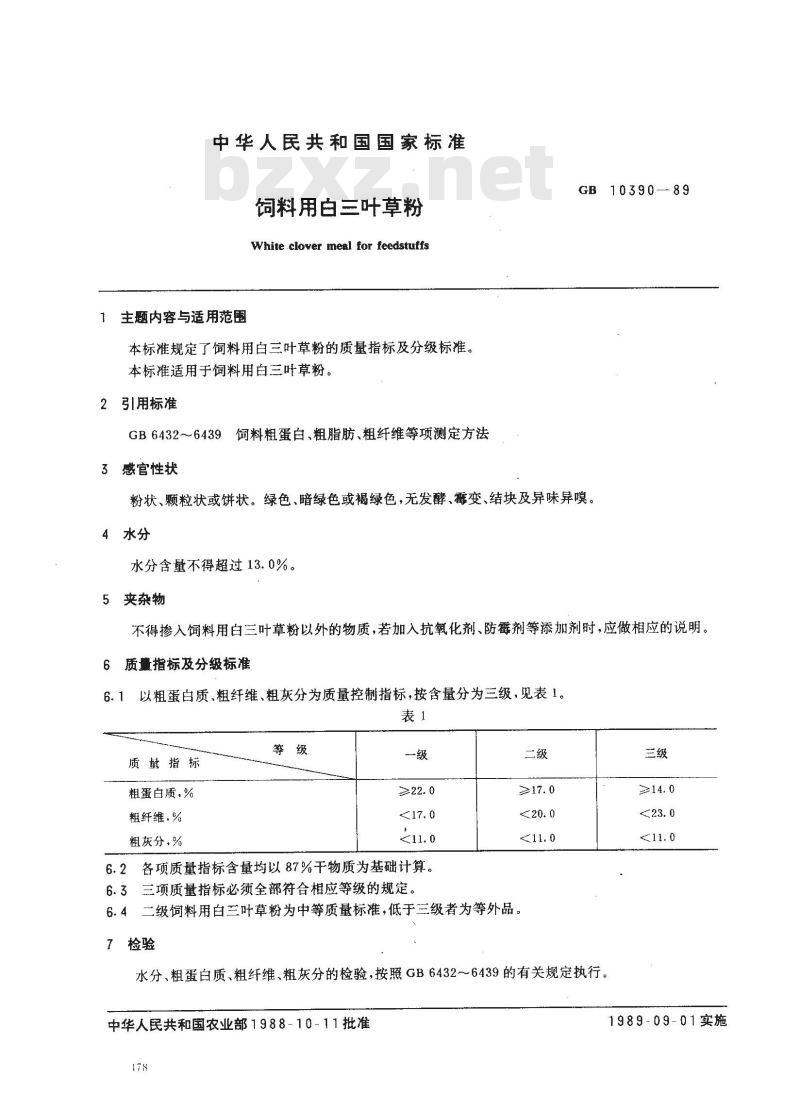 GB 10390-1989 饲料用白三叶草粉