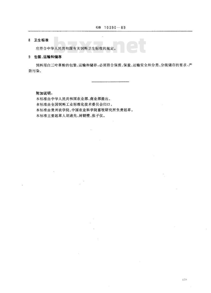 GB 10390-1989 饲料用白三叶草粉