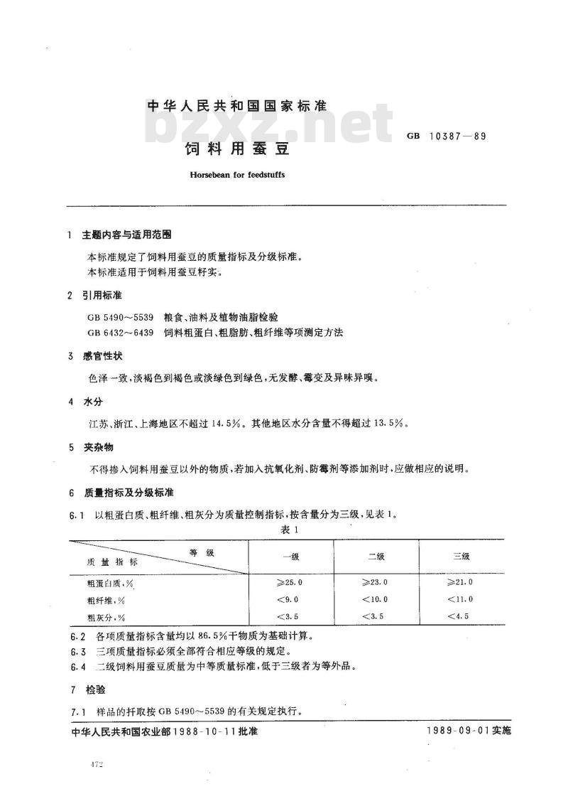 GB 10387-1989 饲料用蚕豆