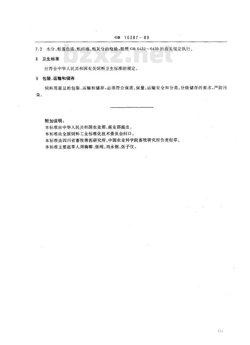 GB 10387-1989 饲料用蚕豆