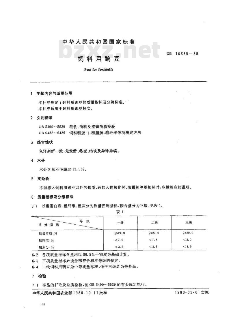 GB 10385-1989 饲料用豌豆