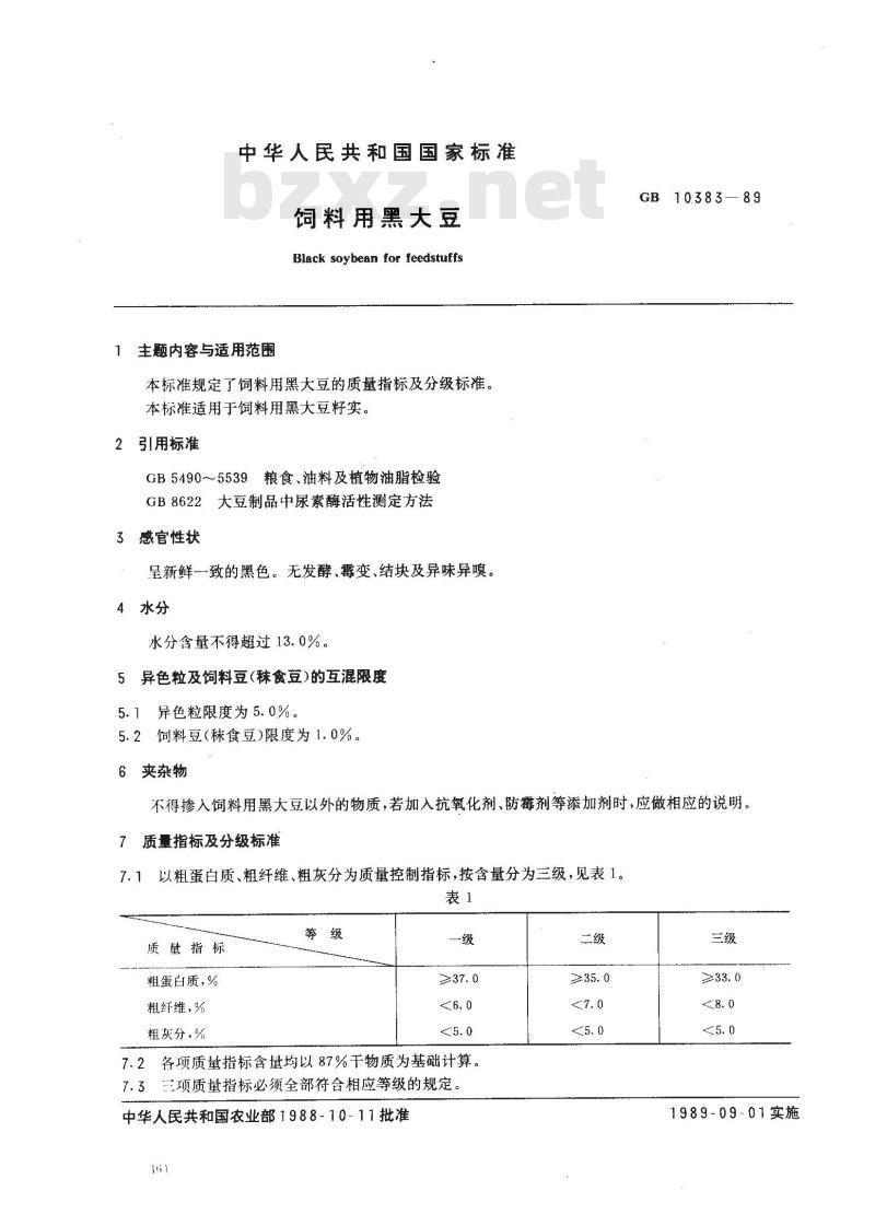 GB 10383-1989 饲料用黑大豆