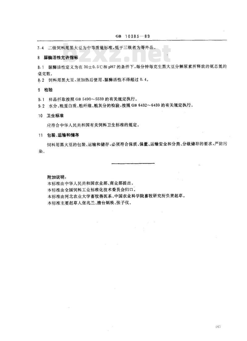 GB 10383-1989 饲料用黑大豆
