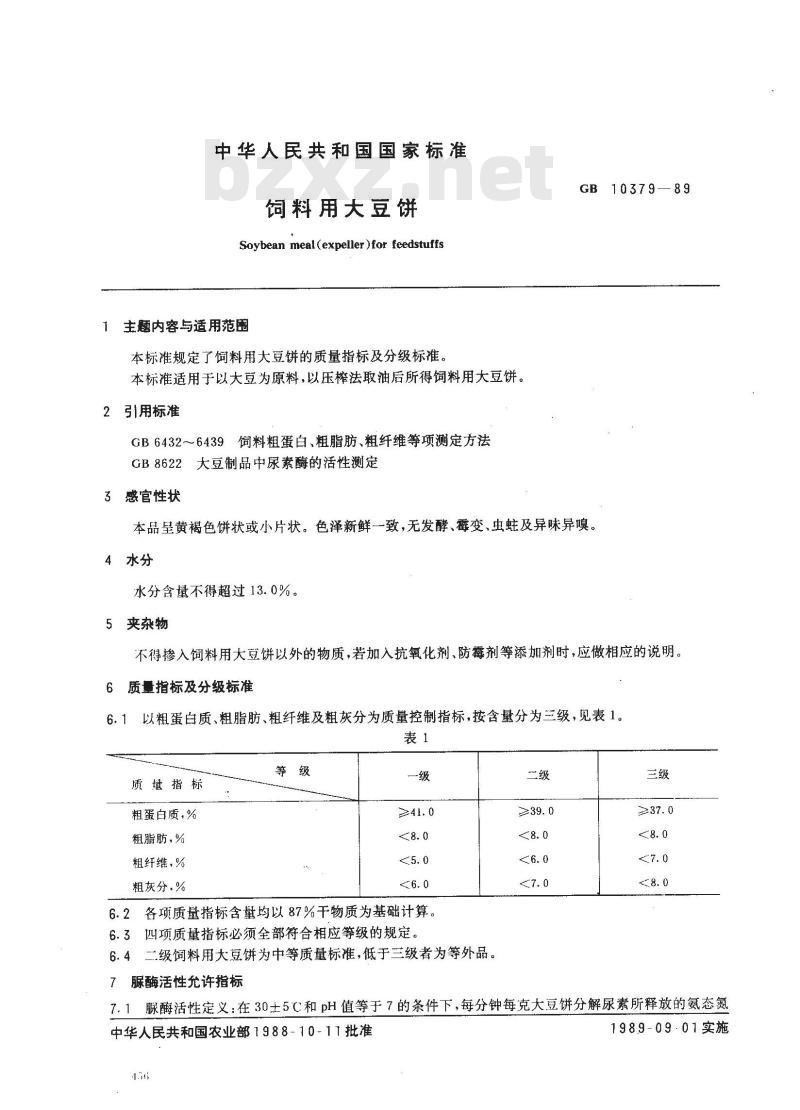 GB 10379-1989 饲料用大豆饼