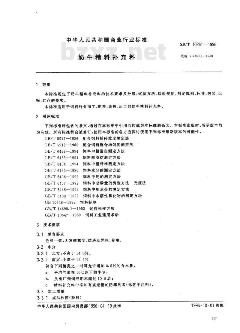 SB/T 10261-1996 奶牛精料补充料