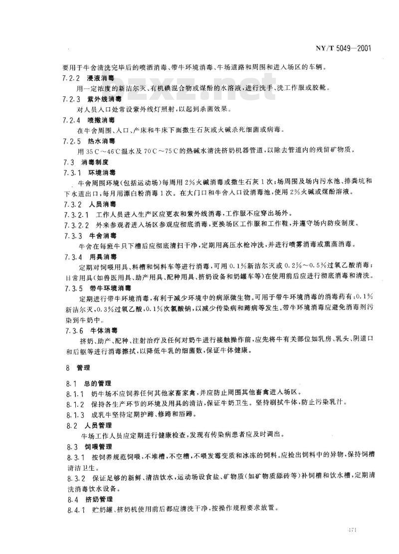 NY/T 5049-2001 无公害食品奶牛饲养管理准则