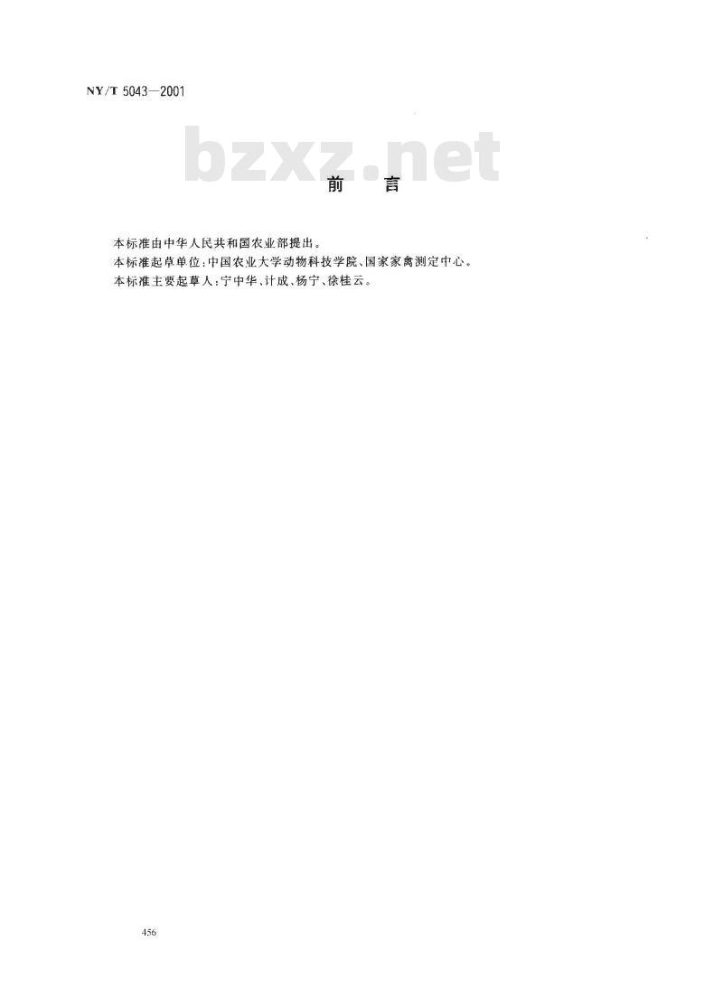 NY/T 5043-2001 无公害食品蛋鸡饲养管理准则