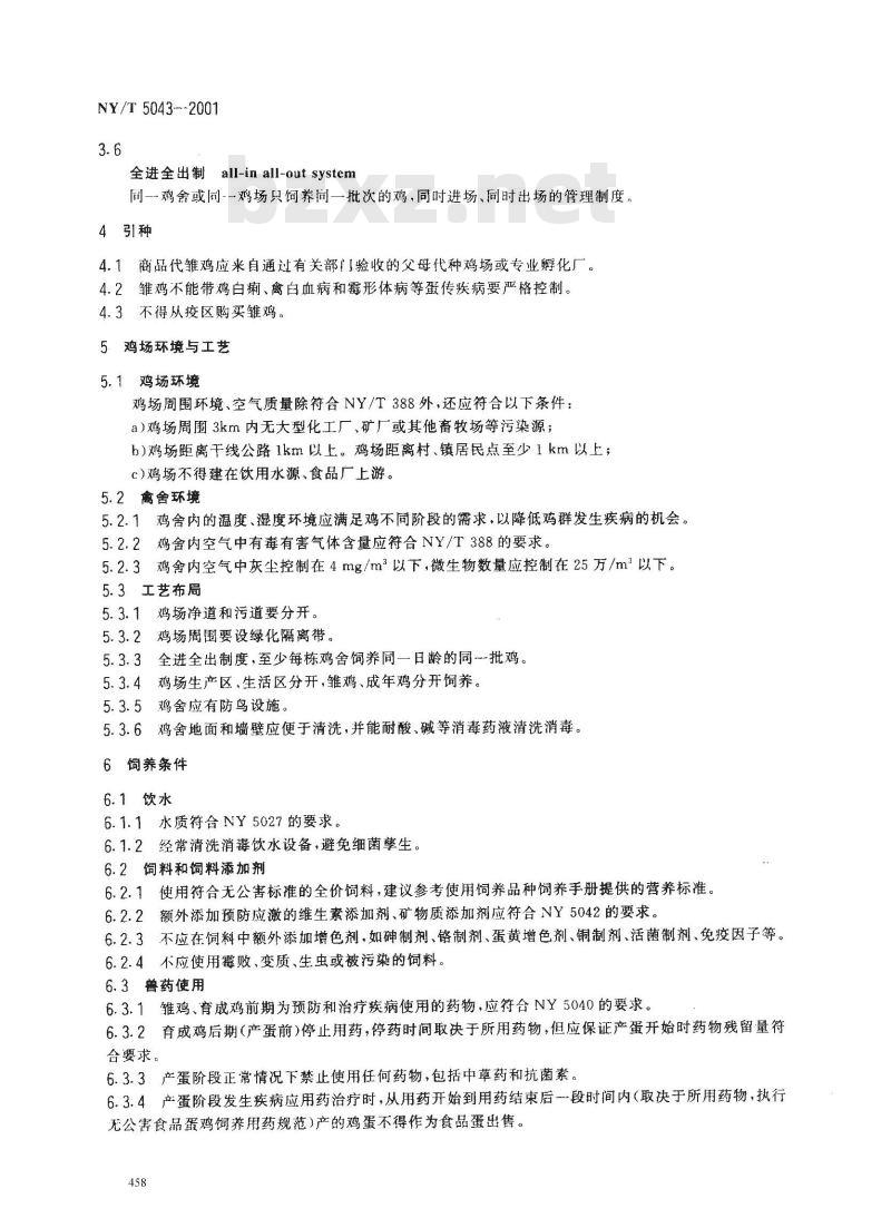 NY/T 5043-2001 无公害食品蛋鸡饲养管理准则