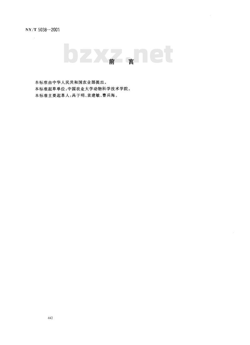 NY/T 5038-2001 无公害食品肉鸡饲养管理准则