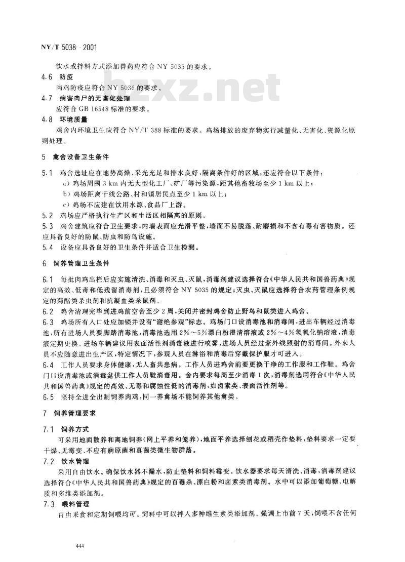 NY/T 5038-2001 无公害食品肉鸡饲养管理准则