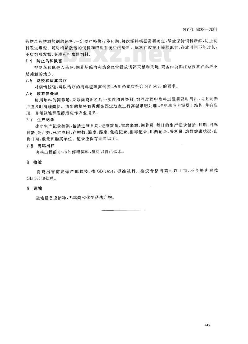 NY/T 5038-2001 无公害食品肉鸡饲养管理准则