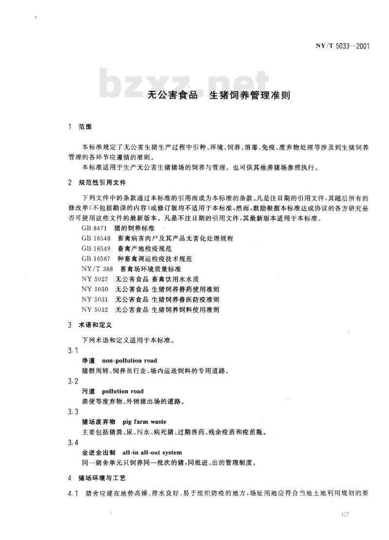 NY/T 5033-2001 无公害食品生猪饲养管理准则