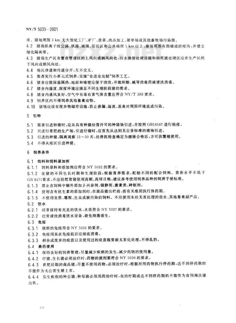 NY/T 5033-2001 无公害食品生猪饲养管理准则