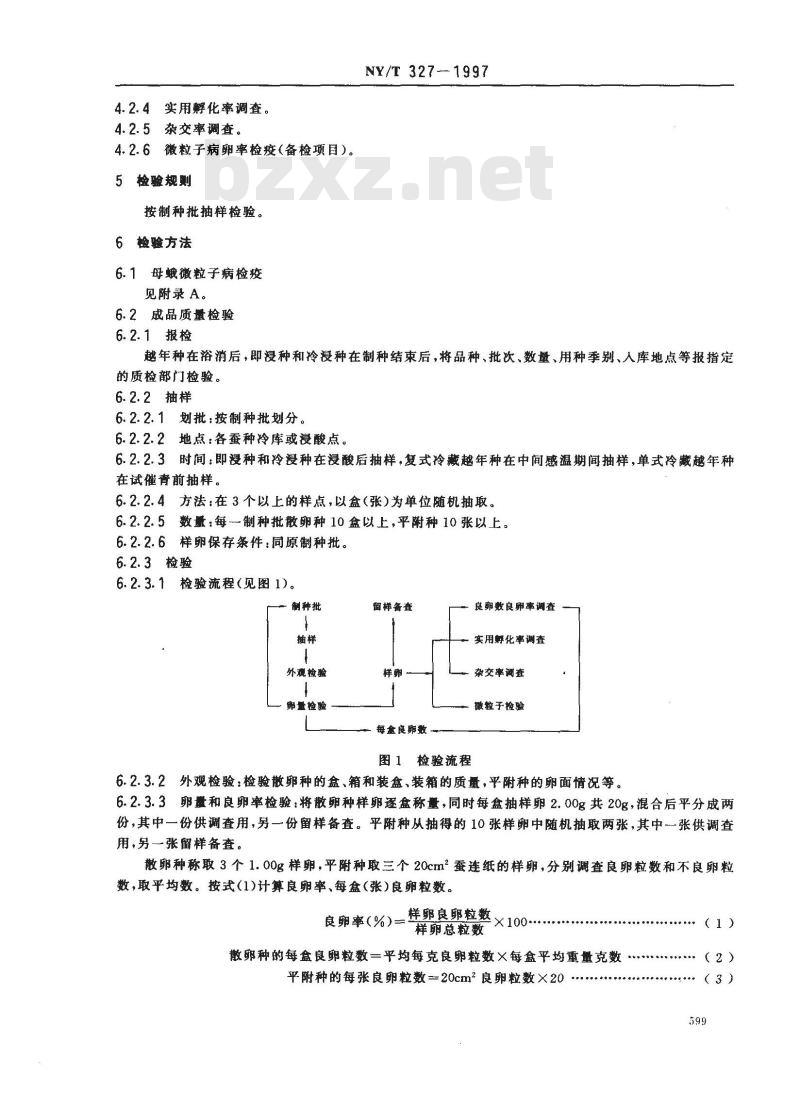 NY/T 327-1997 桑蚕一代杂交种检验规程