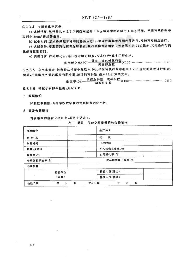 NY/T 327-1997 桑蚕一代杂交种检验规程